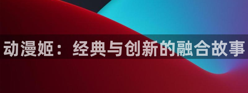 动漫之家dmzj