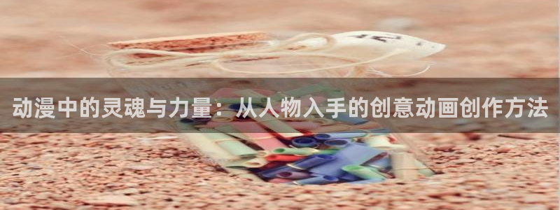 动漫之家安装不了