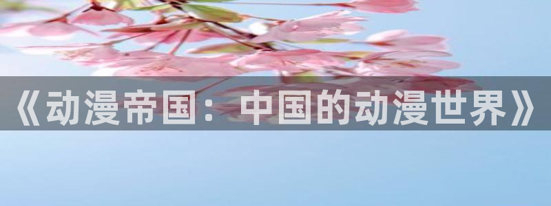 进击的巨人动漫之家