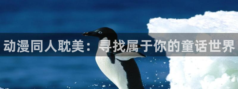动漫之家官方正版入口