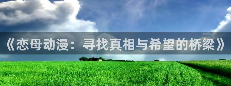 安达与岛村漫画动漫之家