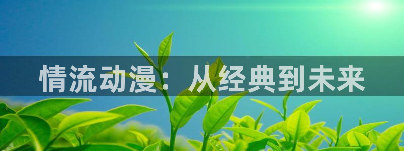 动漫之家汉化组