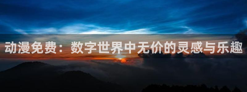 动漫之家订阅的漫画不显示