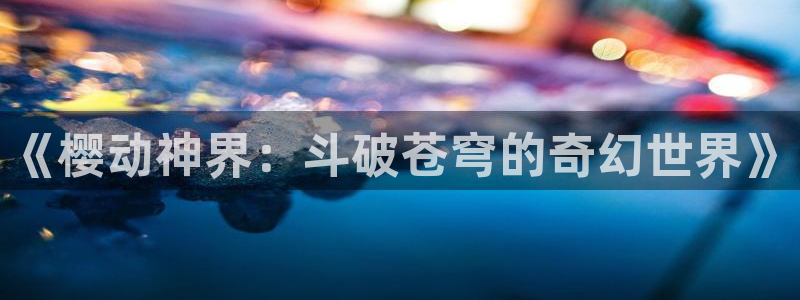 动漫之家动漫网站