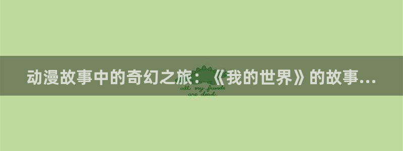 动漫之家汉化组