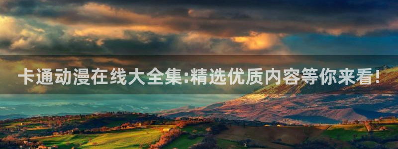 动漫之家手机版