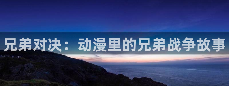 动漫之家网站免费观看