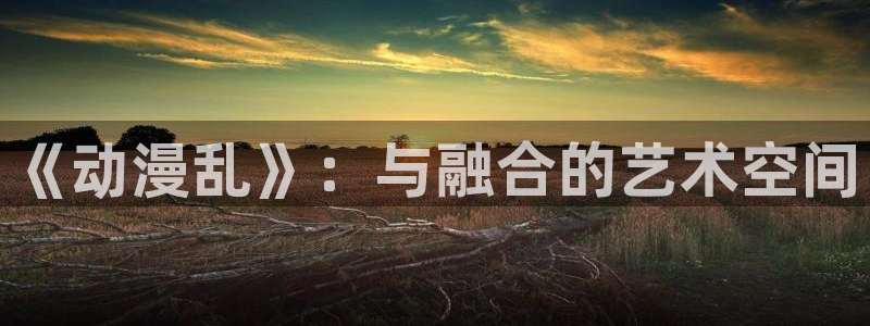 动漫之家一拳超人