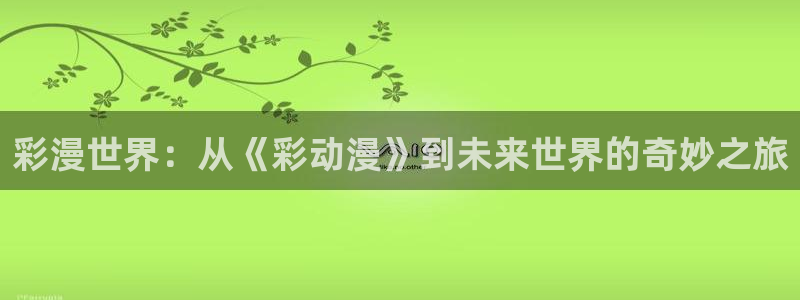 动漫之家怎么看漫画