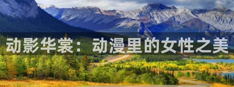 动漫之家社区版最新