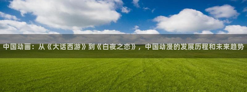 王者天下 动漫之家