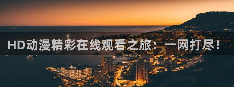 010动漫之家