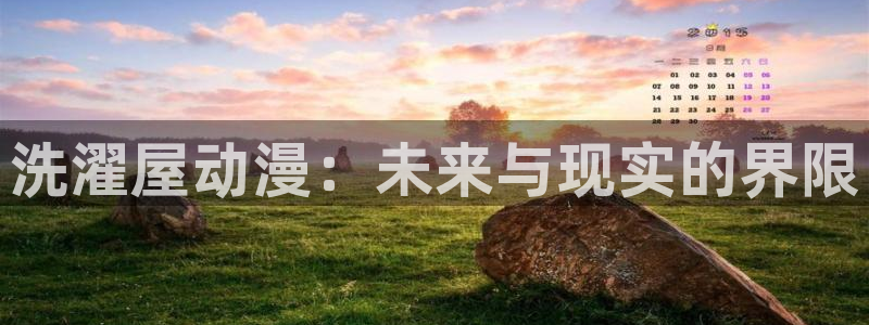 芋虫caterpillar动漫之家：洗濯屋动漫：未来与现实的界限