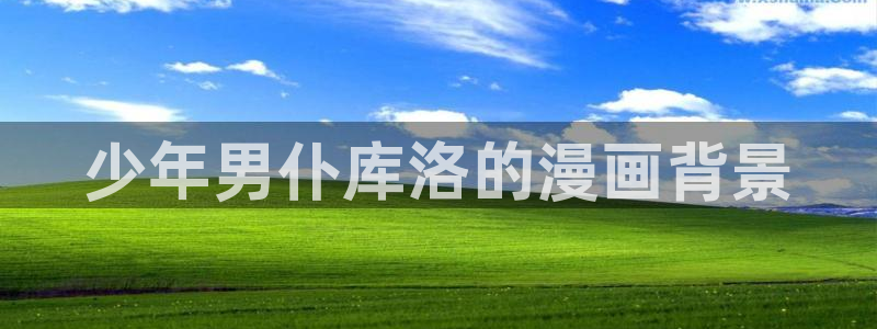 动漫之家官方网页