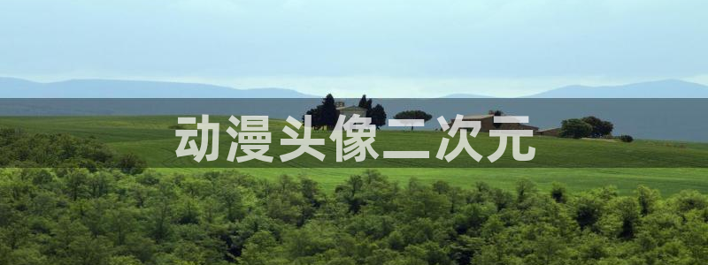 动漫之家漫画人